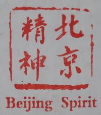 Beijing Spirit